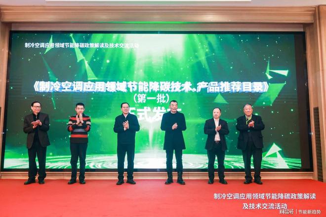 节能技术荣耀入选国家节能技术推荐目录九游会真人游戏第一品牌中央空调数智化(图1)