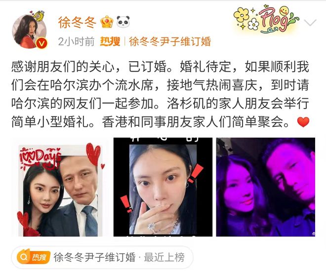 24 娱乐圈幸福婚讯大盘点九游会真人游戏第一品牌20(图3)