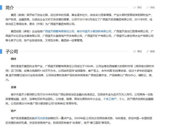 集团有限公司介绍是谁开的？九游会·j9网站广西蓝天(图3)