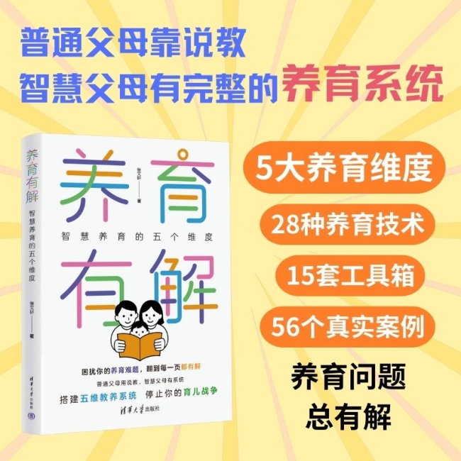 难题！《养育有解》开启系统新视角j9九游会俱乐部登录入口告别养育