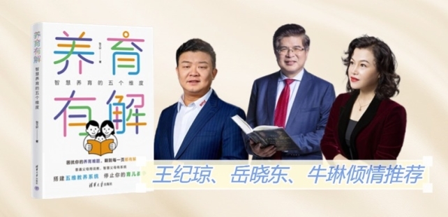 难题！《养育有解》开启系统新视角j9九游会俱乐部登录入口告别养育(图3)